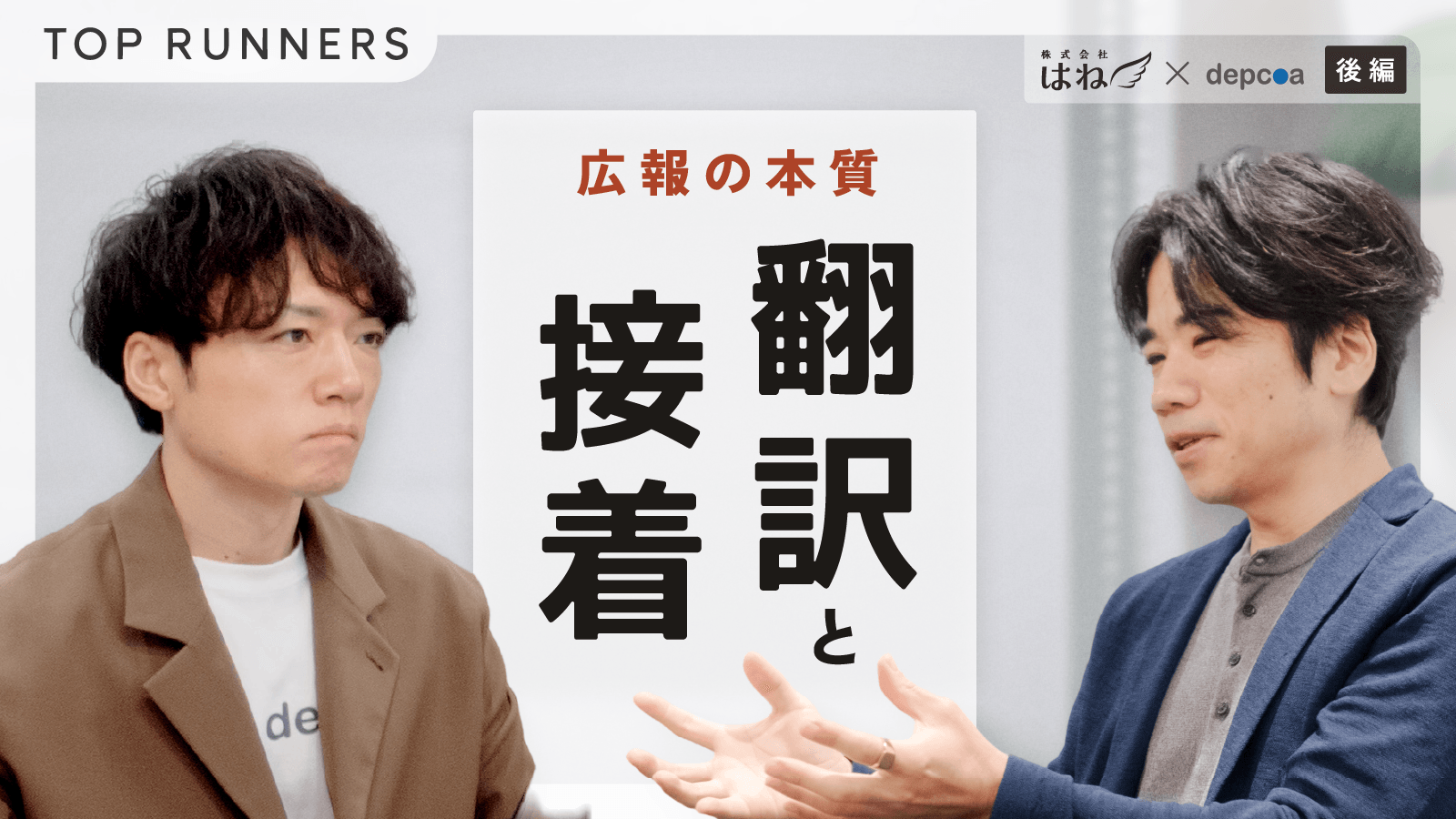 新しい価値を世に出すには?|Vol.2