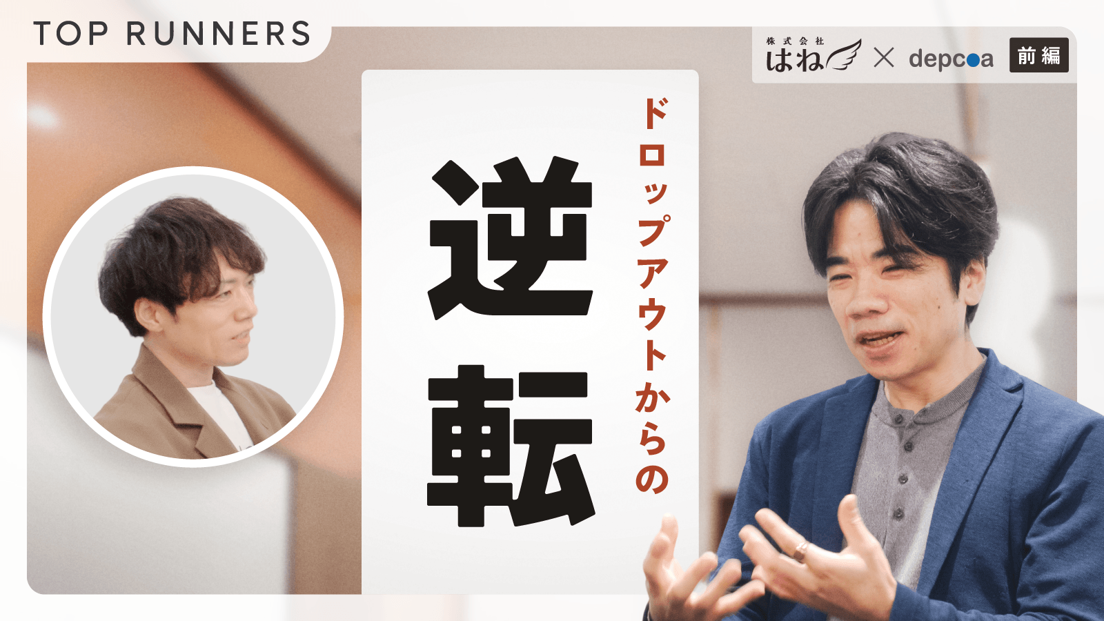 新しい価値を世に出すには?|Vol.1