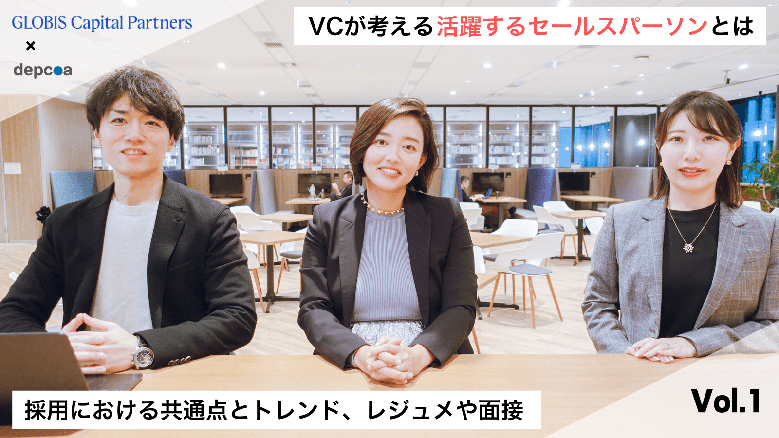 VCが考える、活躍するセールスパーソンとは|Vol.1
